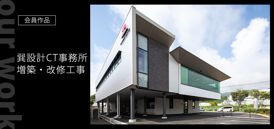 会員作品:古民家改修