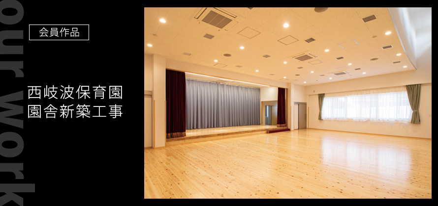 会員作品:古民家改修