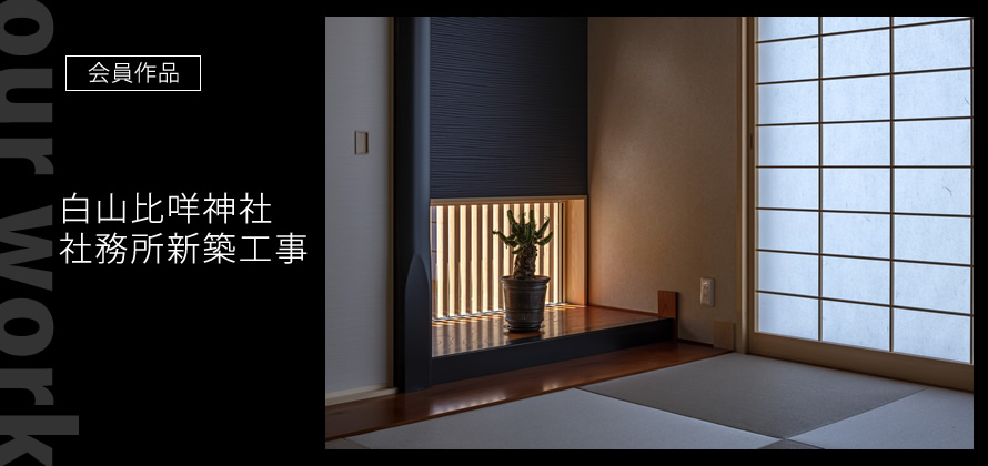 会員作品