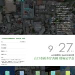 山口市新本庁舎棟現場見学会