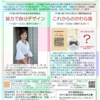 R6年度山口県建築士会女性部研修会＆かわら版300号記念座談会