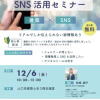 SNS活用セミナー