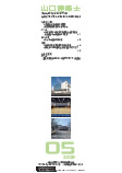 会誌「山口建築士」2025年5月号