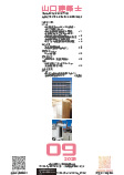 会誌「山口建築士」2025年9月号