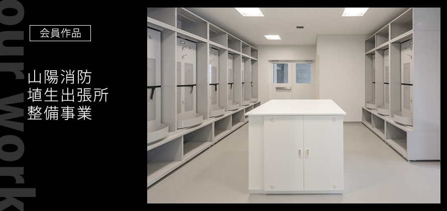 会員作品：古民家改修