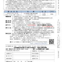 「無料耐震診断員派遣方式の実施に係る講習会」開催のお知らせ