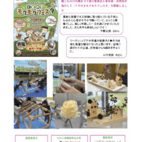 かわら版（版320・260220号）