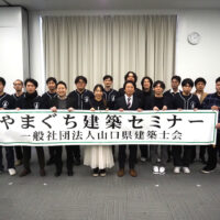 第29回やまぐち建築セミナー【報告】